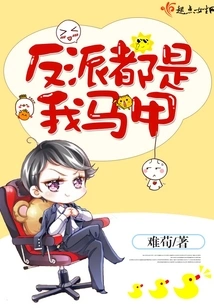 The Villains Are All My Vests