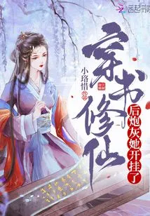 After Traveling Through Books to Become an Immortal, She Cheated on Her as Cannon Fodder