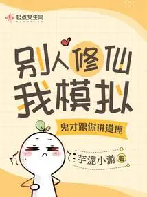 I Imitate Others' Cultivation of Immortality, and Only Ghosts Can Reason with You