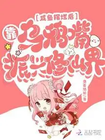 After the Salted Fish is Rotten, the World of Immortality is Revitalized with the Help of Crow's Mouth