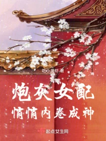 The Cannon Fodder Female Supporting Role Quietly Becomes a God