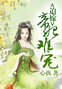 Forced Marriage: the Imperial Concubine is Hard to Favor