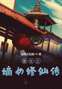 Rebirth of the Immortal Daughter