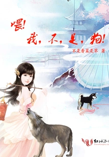 Qingcheng Smiles, the Wolf Looks Back