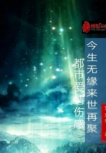 There is No Chance in This Life to Meet Again in the Next Life