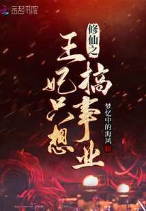 The Princess Who Cultivates Immortality Just Wants to Have a Career