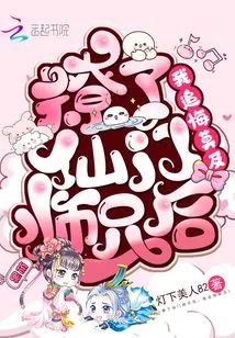 After Teasing Brother Xianmen, I Regretted it so Much