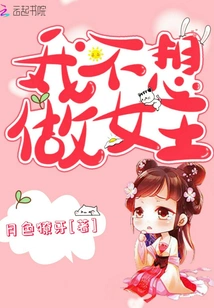 I Don't Want to Be the Heroine