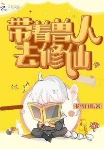 Take the Orcs to Cultivate Immortality