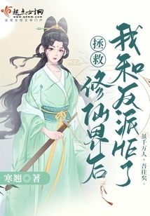 After Saving the World of Immortality, I Hooked up with the Villain