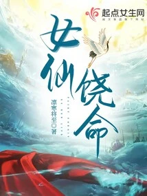 Fairy, Please Spare Your Life