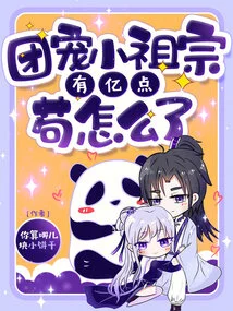 The Little Ancestor Who is Favored by the Group, What's Wrong with the Billions of Points?