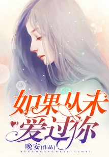 If I Never Loved You