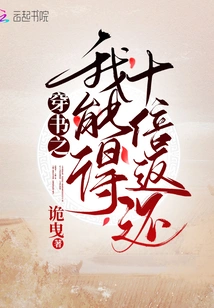 I Can Get Ten Times the Money Back by Wearing the Book