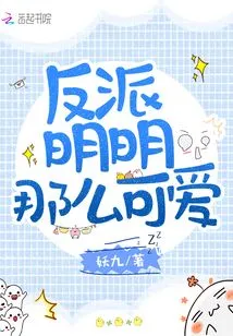 The Villain is Obviously so Cute