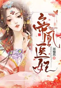 Imperial Phoenix Medical Concubine