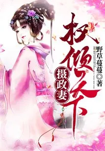 The Powerful Regent's Wife