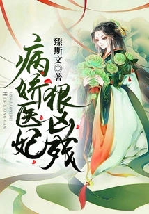 The Sick and Charming Medical Concubine is Cruel and Cruel