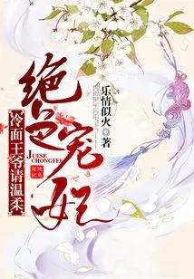 Stunningly Beautiful Concubine: Cold-faced Prince, Please Be Gentle!