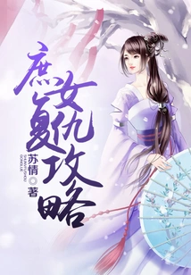 The Revenge Strategy of the Concubine