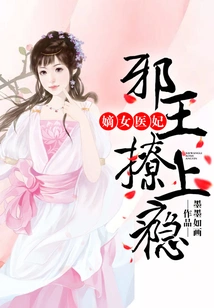 The Legitimate Female Medical Concubine, the Evil King is Addicted to Teasing