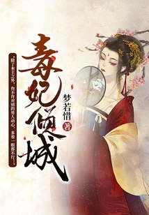 Poison Concubine Allure