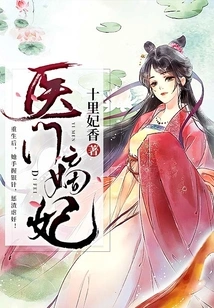 Medical Concubine