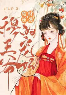 Waste Material Counterattack: Prince Mu's Beloved Concubine