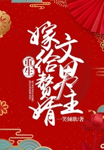 The Male Protagonist of the Story About Being Reborn and Marrying His Son-in-law