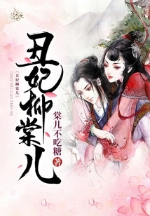 The Ugly Concubine Liu Tang'er