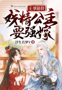 Prince, Stop: the Drama Princess Wants to Marry by Force
