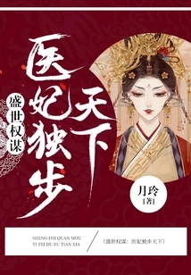 Machiavellianism in the Prosperous Age: Medical Concubines Dominate the World