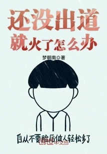 What Should I Do If it Becomes Popular Before I Debut?