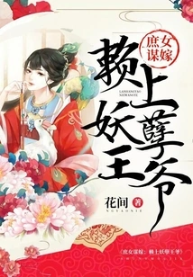 Concubine Looking for Marriage: Relying on the Evil Prince