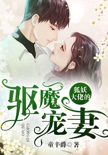 The Exorcism of the Fox Demon Boss and His Doting Wife