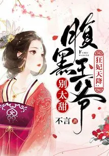 Crazy Concubine Descends from the Sky: Don't Be Too Sweet, the Sinister Prince