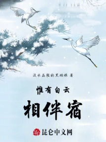 Only White Clouds Stay with Me