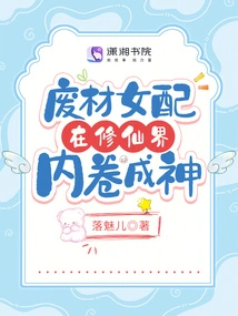 A Good-for-nothing Female Partner Becomes a God in the World of Immortality