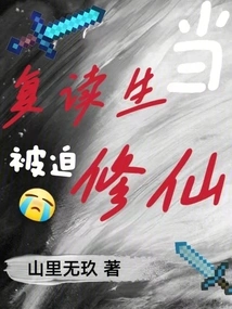 When Repeat Students Are Forced to Practice Immortality