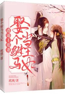 King Xiaoyao Chases His Wife: Marry a Consort and Become a Princess