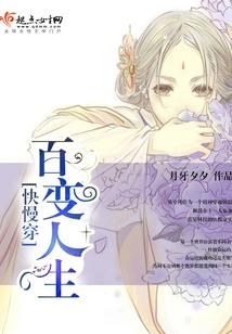 Travel Through Ever-changing Lives Quickly and Slowly