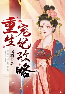 Guide to Rebirth as a Beloved Concubine