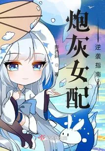 Cannon Fodder Female Supporter's Counterattack Guide