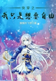 I Just Want to Be Free