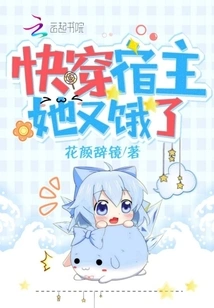 Get Through the Host and She's Hungry Again