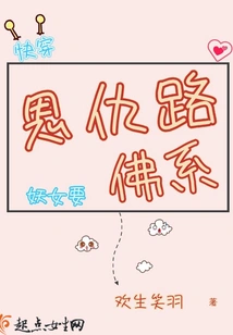 The Demon Girl Who Quickly Travels Through the Road of Grudges Wants to Be a Buddhist