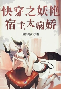 The Charming Host of Quick Travel is Too Yandere