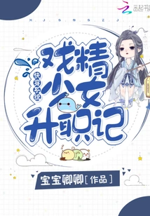 Quick Travel System: Story of the Drama Girl's Promotion