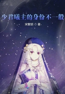 Young Master Xi's Identity is Unusual