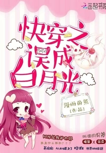 Quickly Traveling Through Time and Mistakenly Becoming White Moonlight